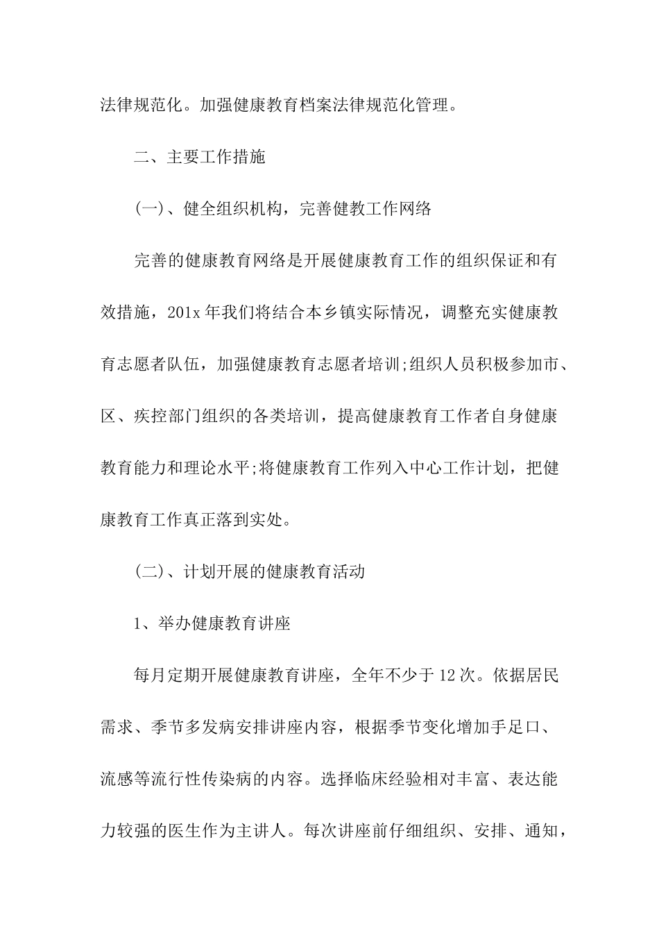公共卫生健康教育工作计划_第2页