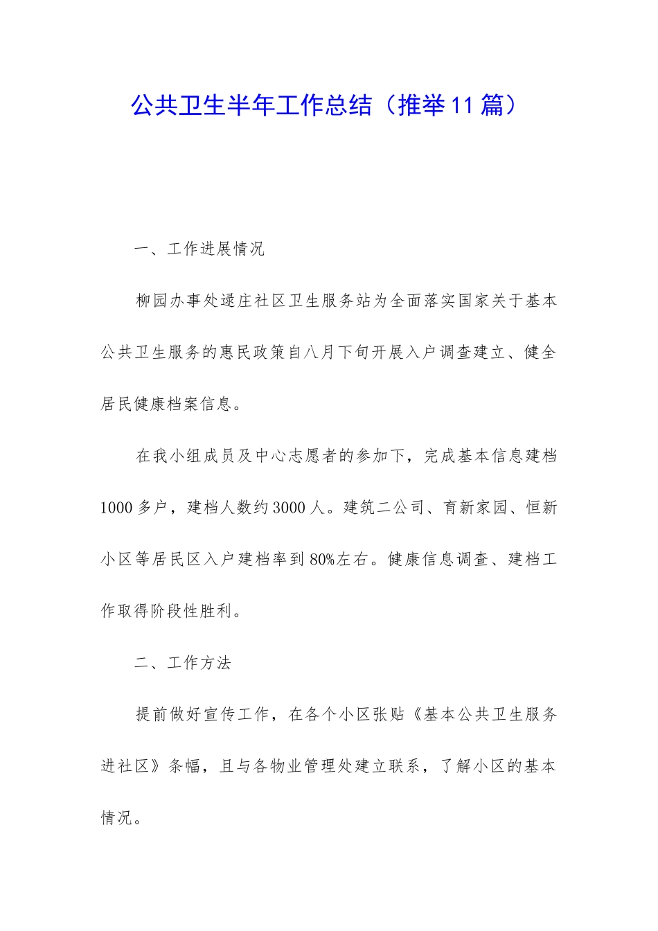 公共卫生半年工作总结_第1页