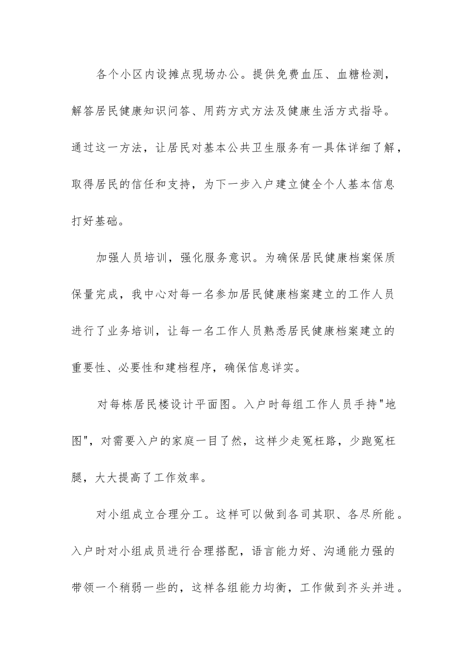 公共卫生半年工作总结_第2页