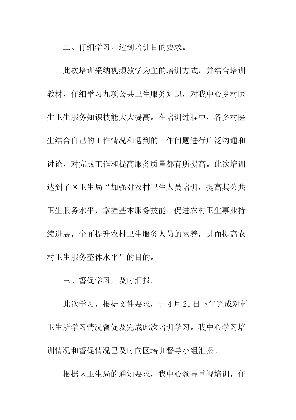 公共卫生培训工作总结_第2页