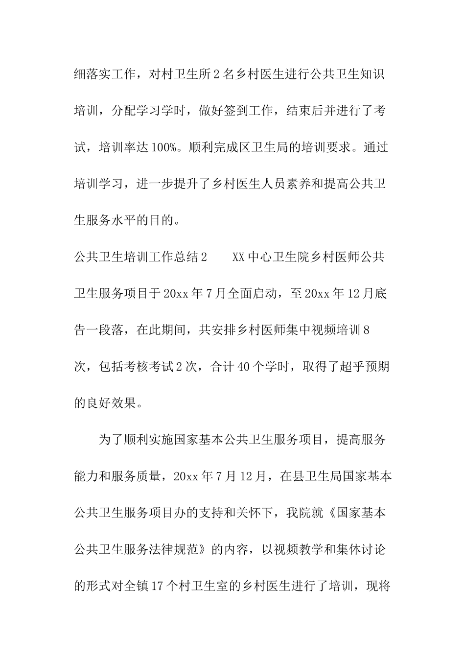 公共卫生培训工作总结_第3页