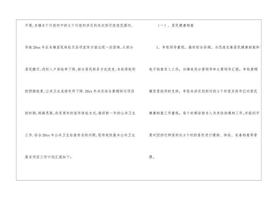 公共卫生工作计划五篇_第2页