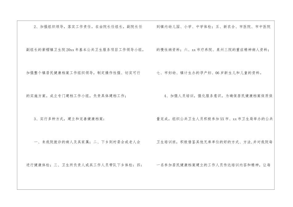 公共卫生工作计划五篇_第3页