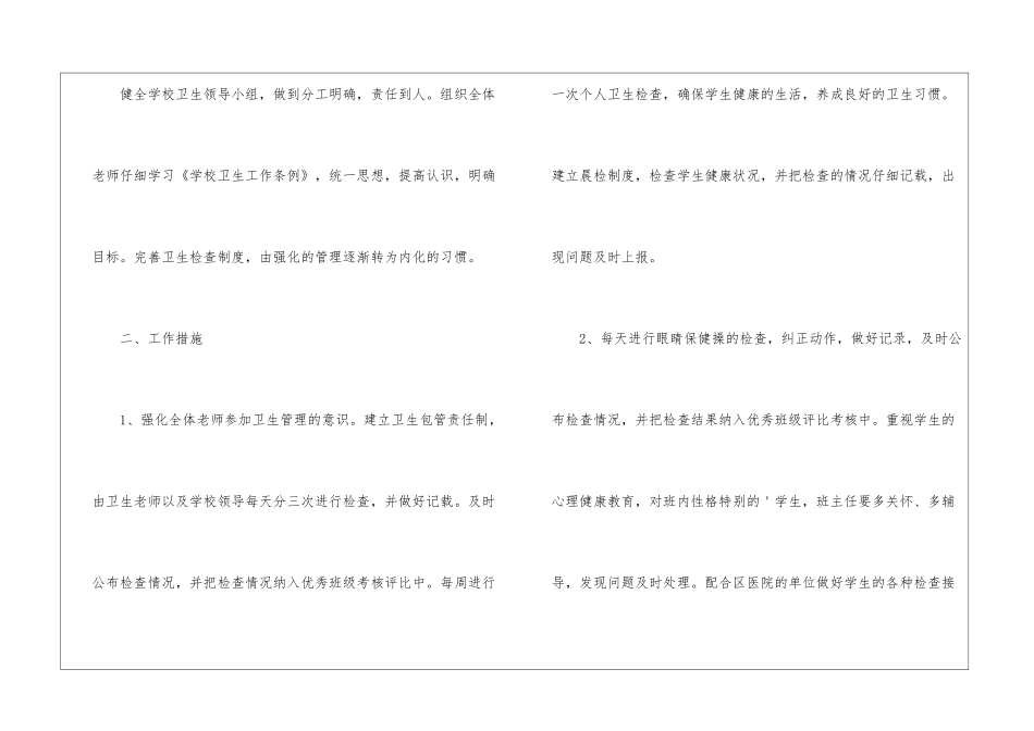 公共卫生工作计划_第2页