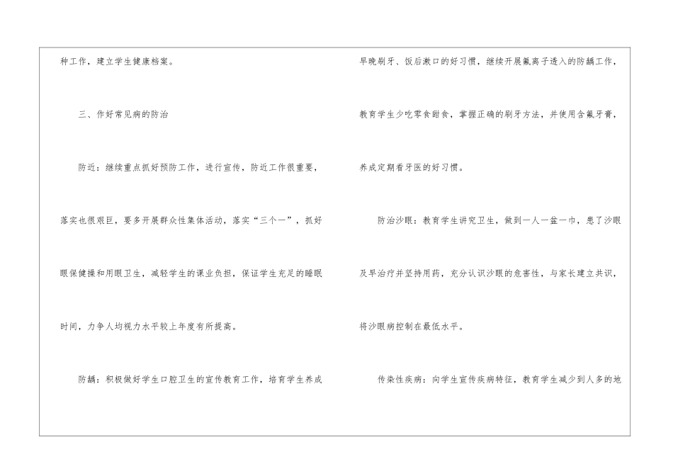 公共卫生工作计划_第3页