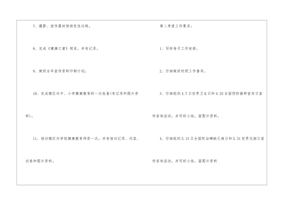 公共卫生工作计划怎样写_第2页