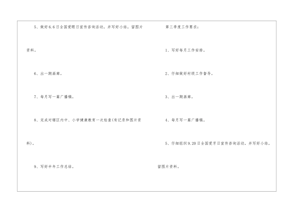 公共卫生工作计划怎样写_第3页