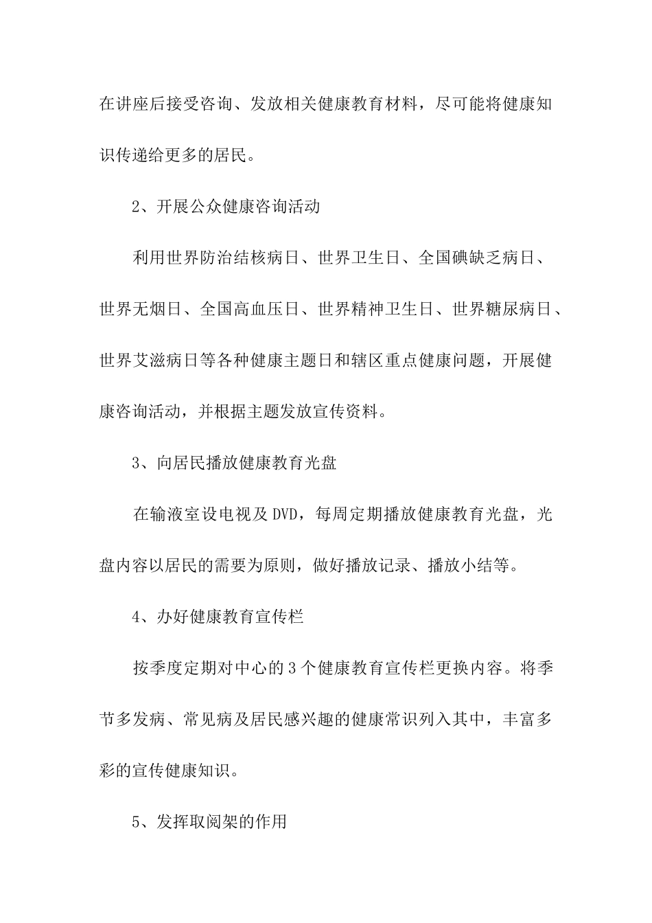 公共卫生健康教育工作计划2024_第3页