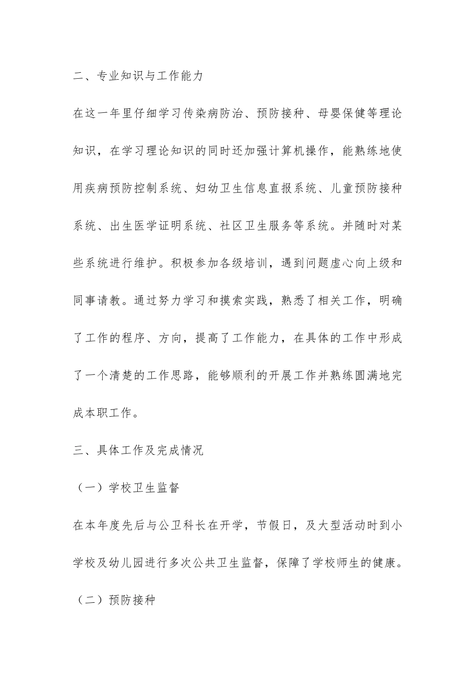 公共卫生年终工作总结-_第2页