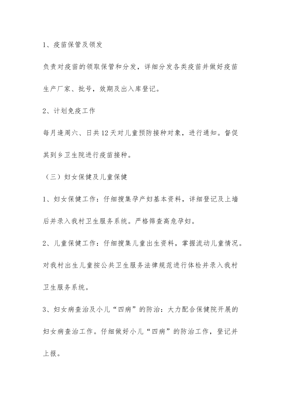 公共卫生年终工作总结-_第3页