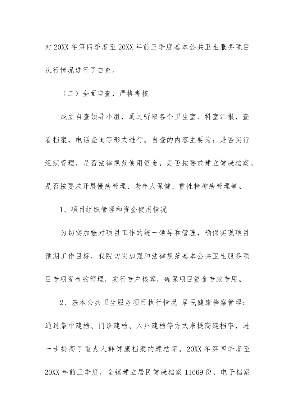 公共卫生工作自查报告3篇_第2页