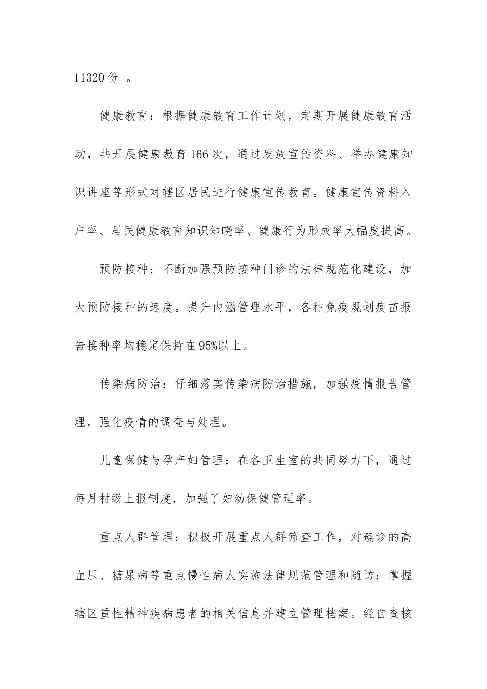 公共卫生工作自查报告3篇_第3页