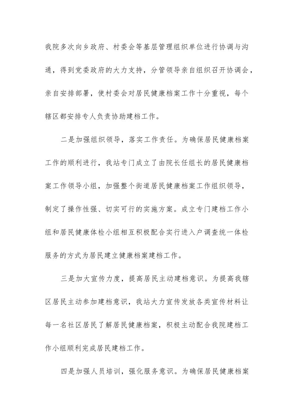 公共卫生年终工作总结_第2页