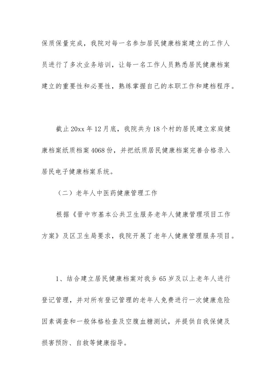 公共卫生年终工作总结_第3页