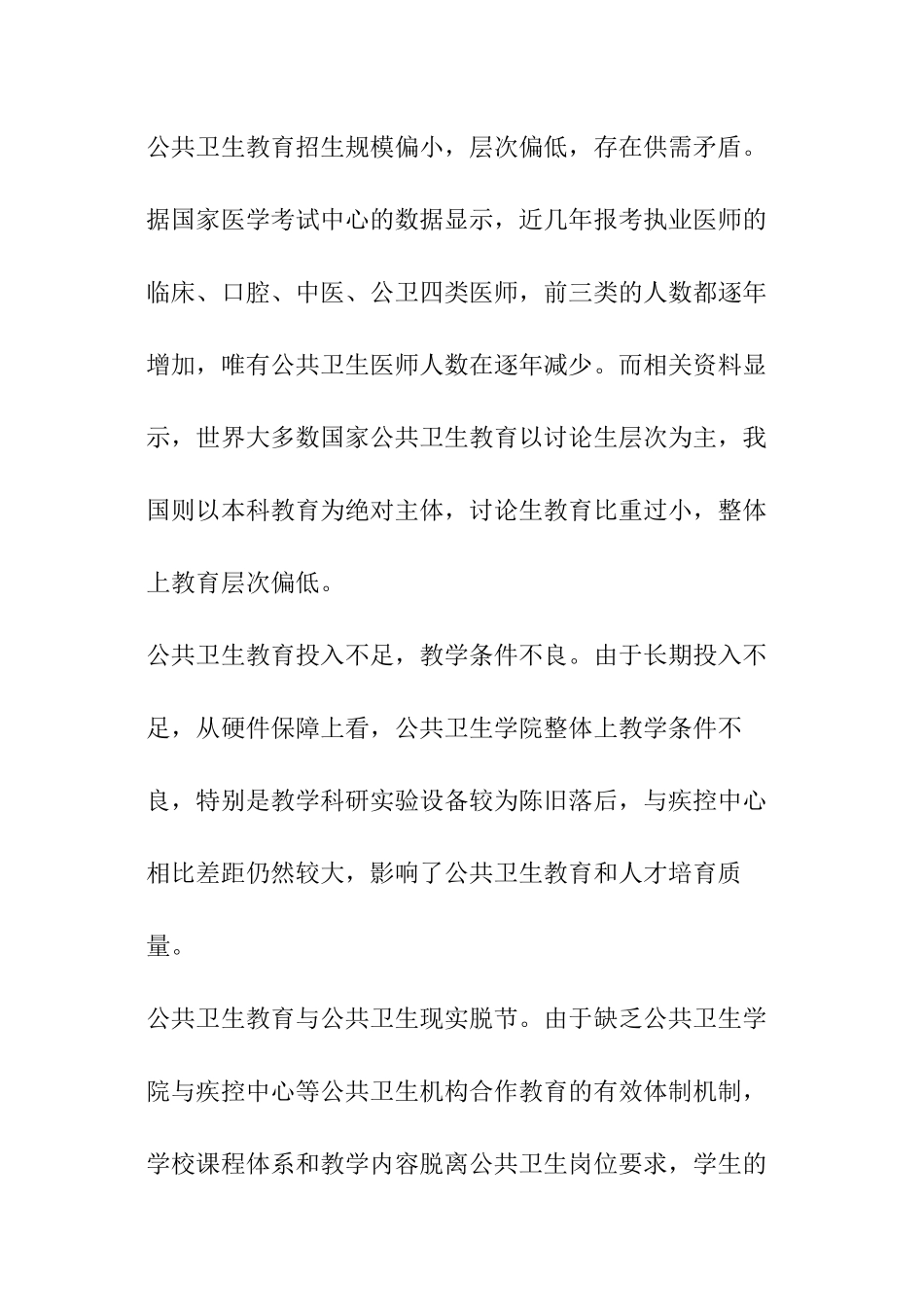 公共卫生教育-如何破题发展_第2页