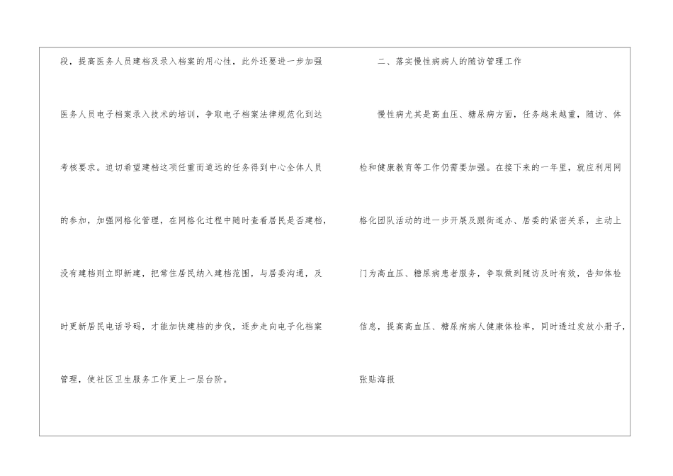 公共卫生工作计划15篇_第2页