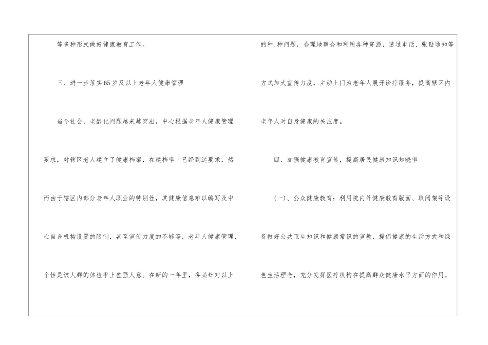 公共卫生工作计划15篇_第3页