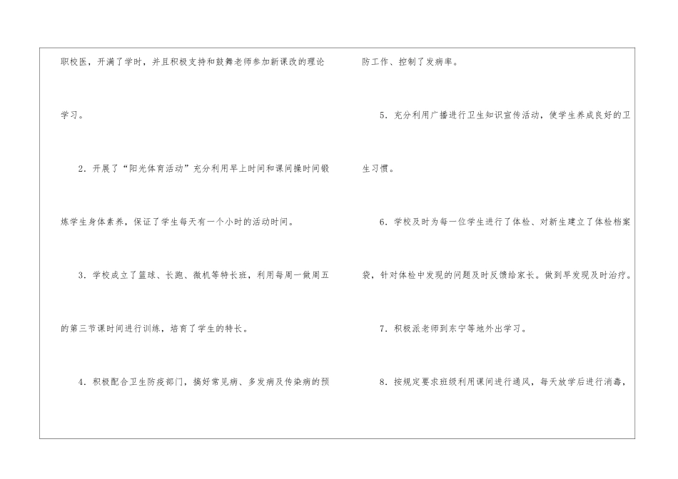 公共卫生服务工作总结6篇_第3页