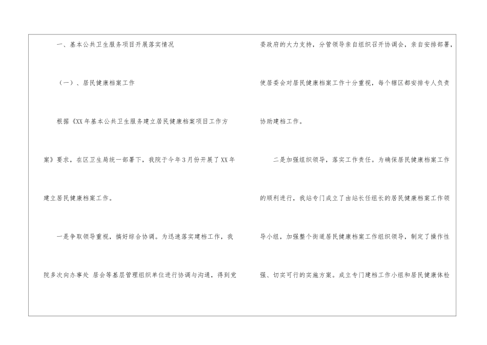公共卫生服务工作总结模板六篇_第2页