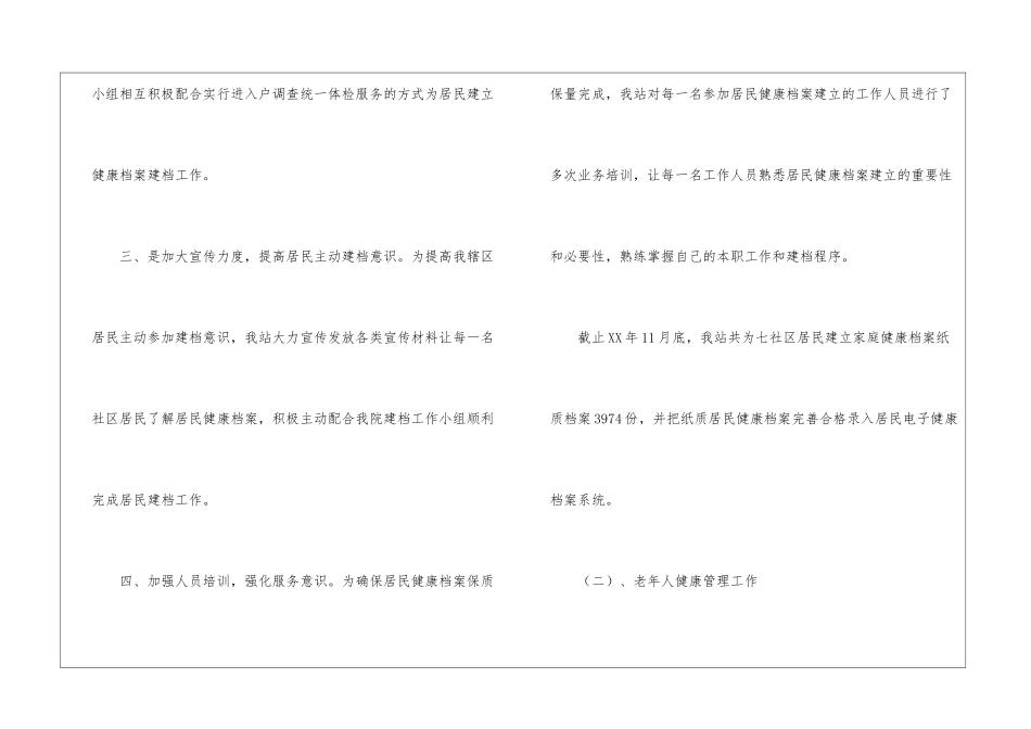公共卫生服务工作总结模板六篇_第3页