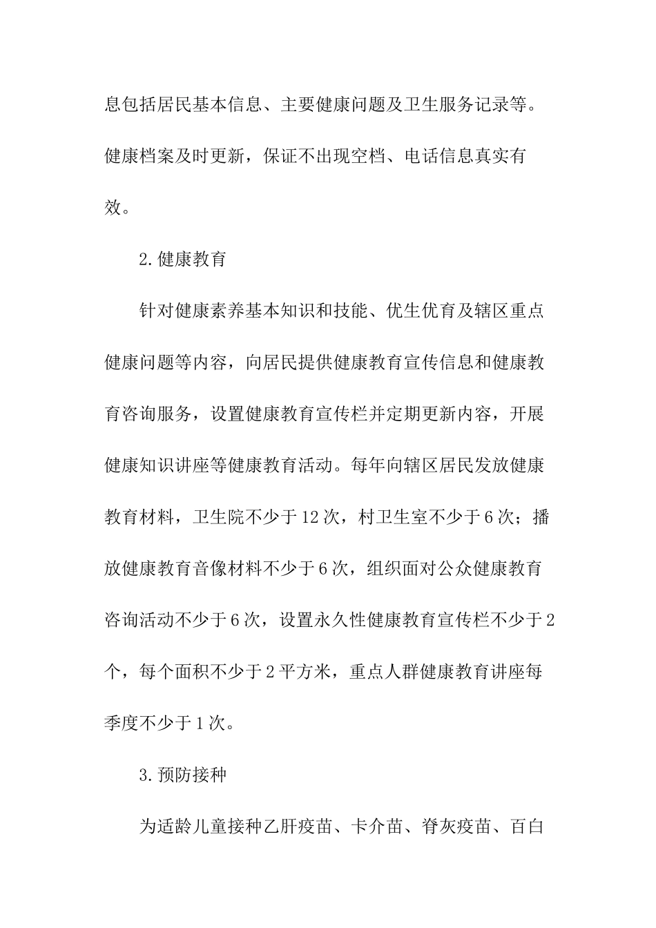 公共卫生工作计划报告_第2页