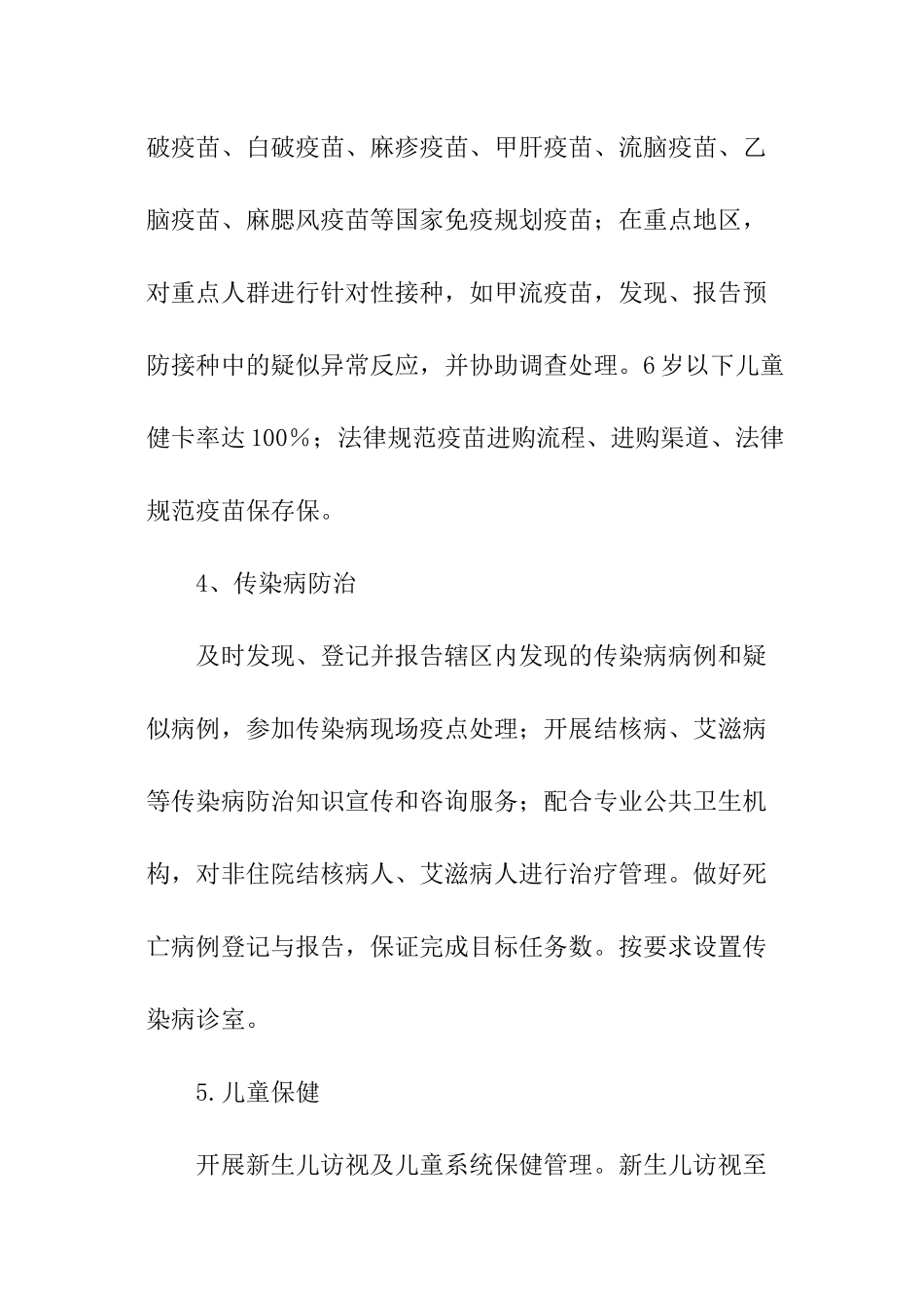 公共卫生工作计划报告_第3页