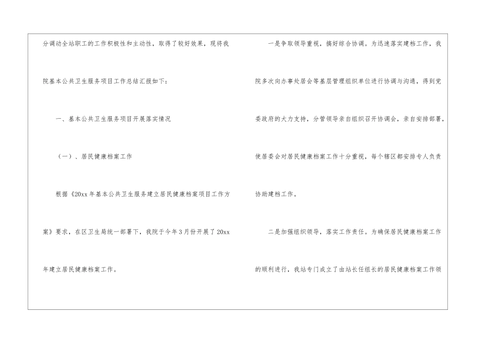 公共卫生服务工作总结锦集5篇_第2页