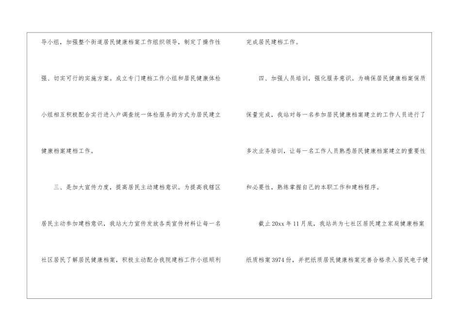 公共卫生服务工作总结锦集5篇_第3页