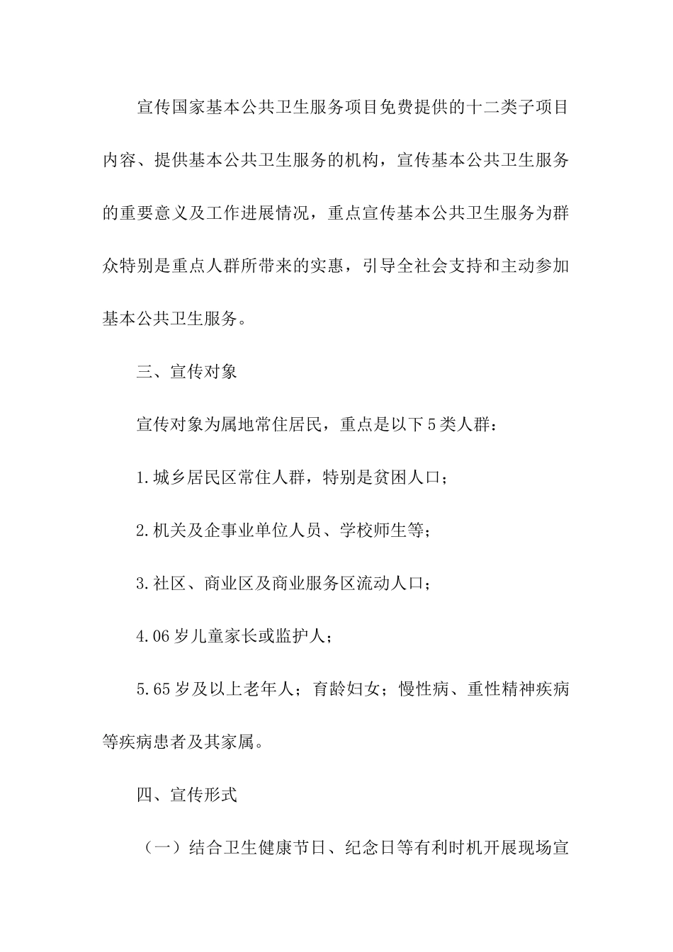 公共卫生服务项目工作计划_第2页