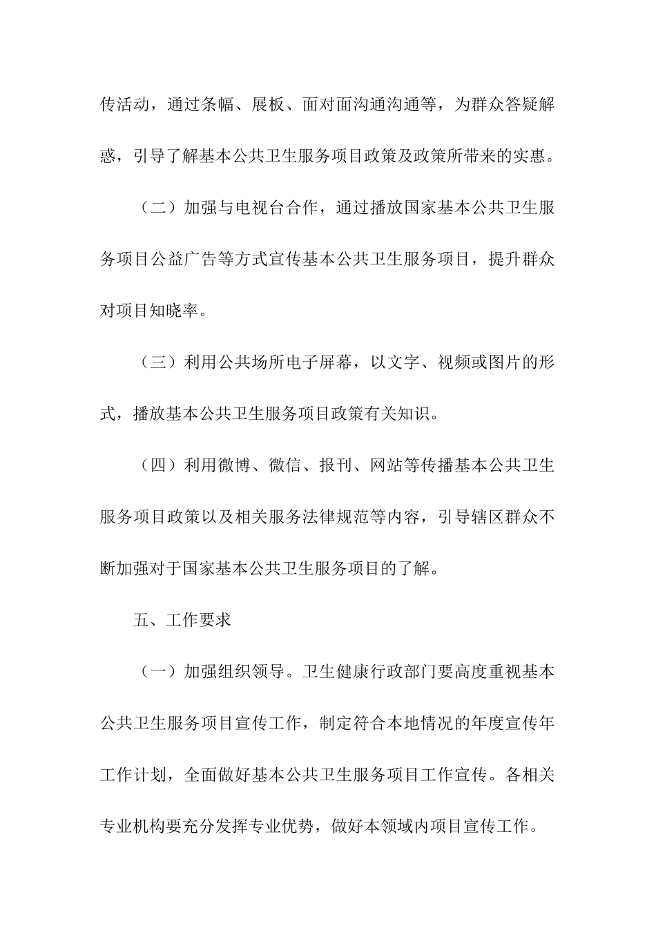 公共卫生服务项目工作计划_第3页