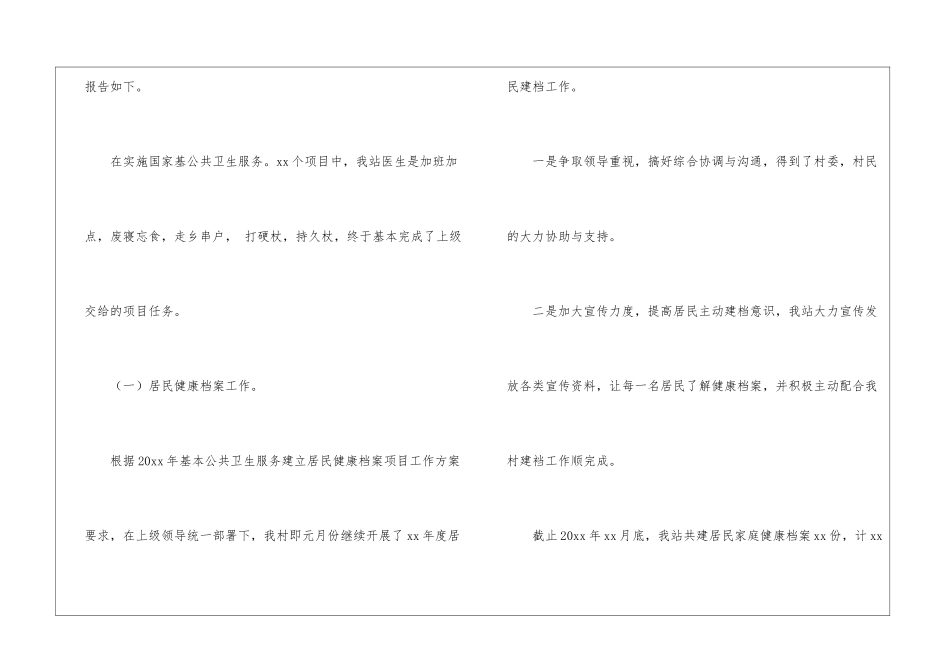 公共卫生服务的工作总结_第2页