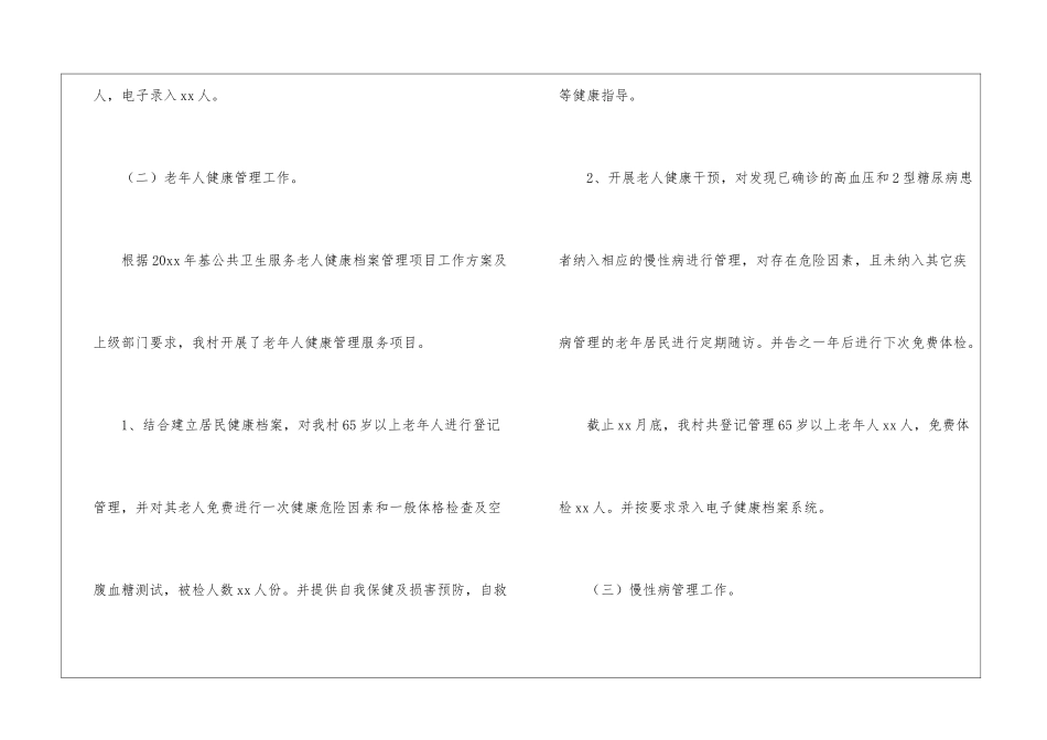 公共卫生服务的工作总结_第3页