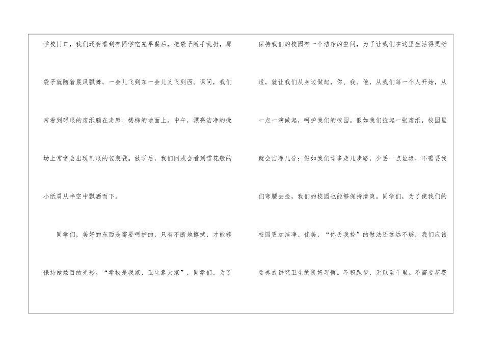 公共卫生演讲稿_第2页