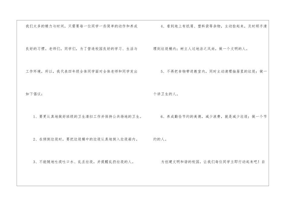 公共卫生演讲稿_第3页
