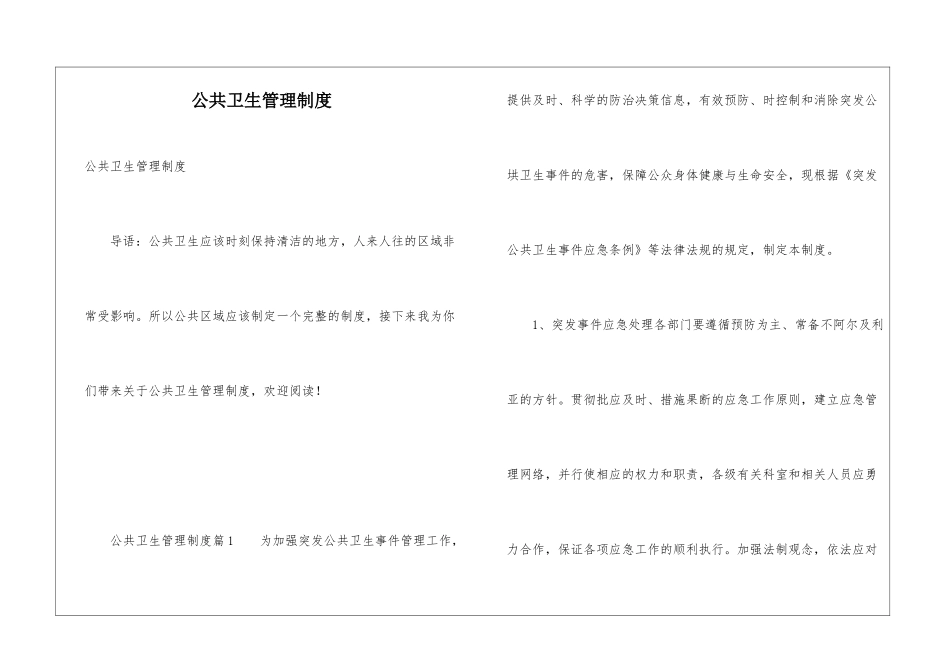 公共卫生管理制度_第1页