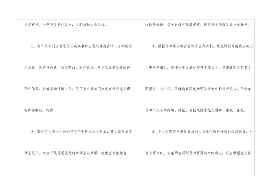 公共卫生管理制度_第2页