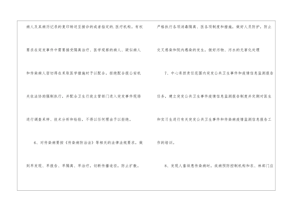 公共卫生管理制度_第3页