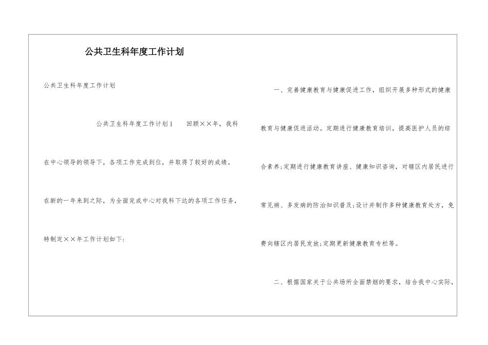 公共卫生科年度工作计划_第1页