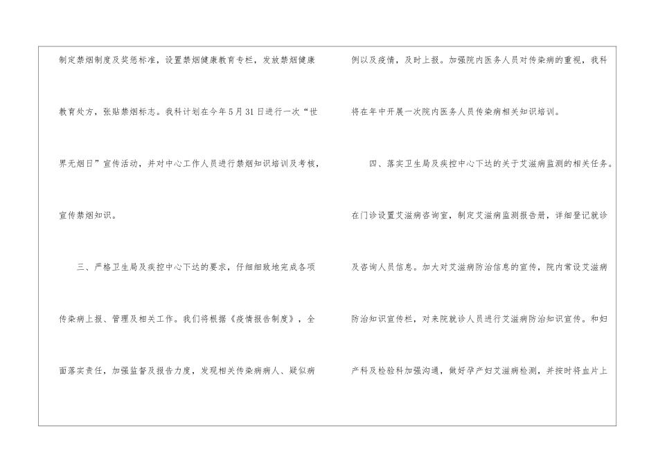 公共卫生科年度工作计划_第2页