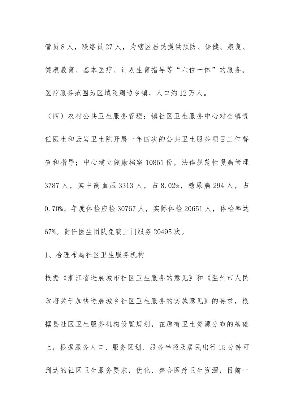 公共卫生年终总结-_第3页