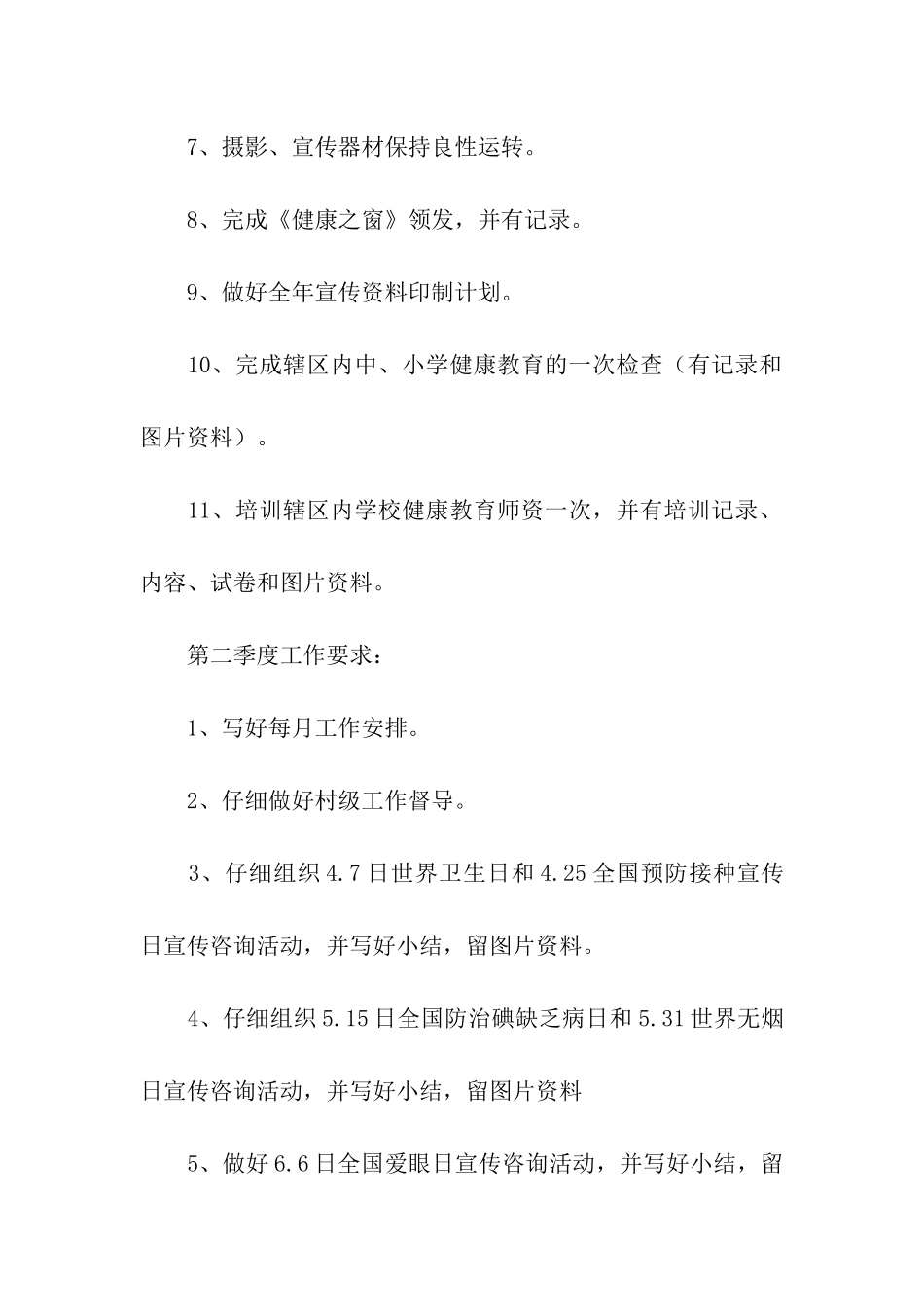 公共卫生服务项目工作计划6篇_第2页