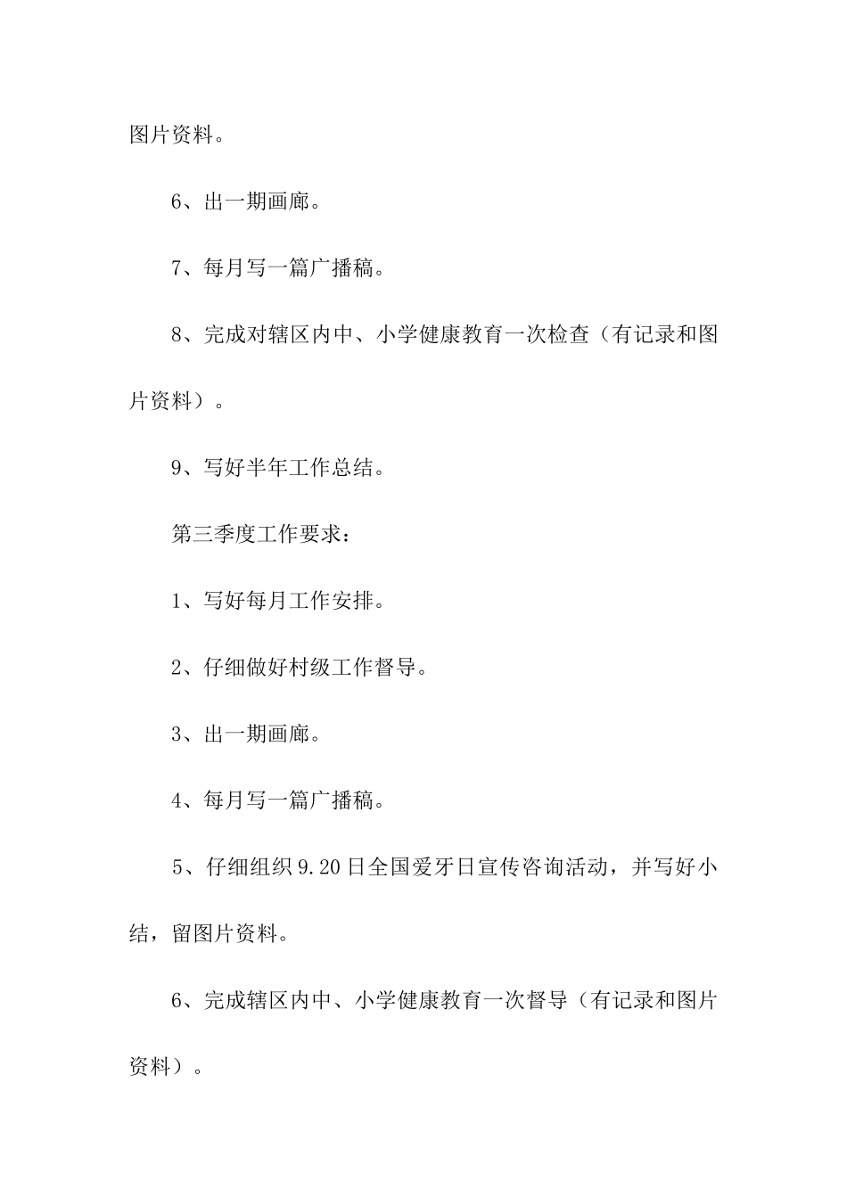 公共卫生服务项目工作计划6篇_第3页