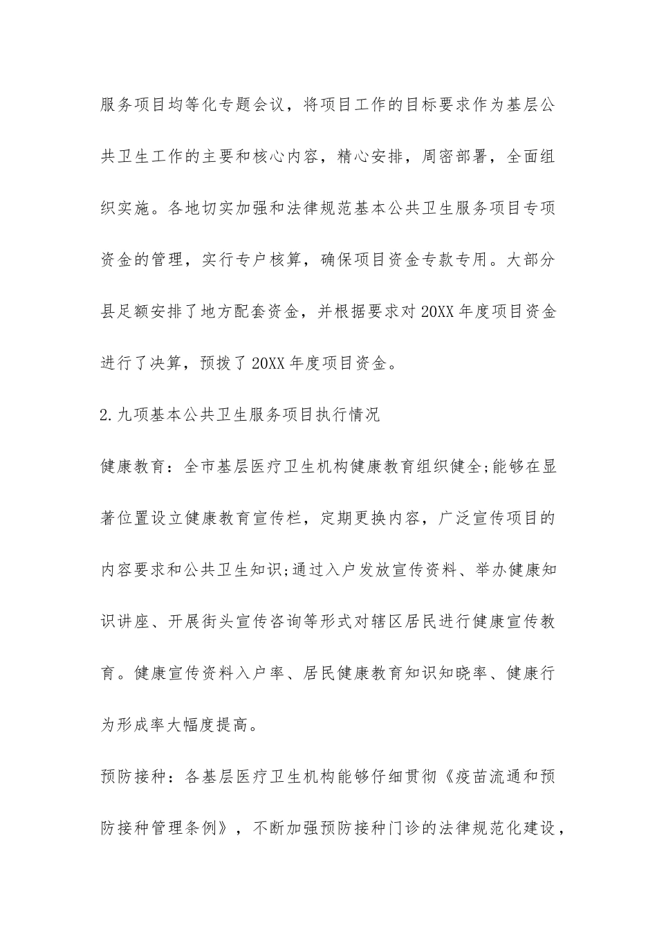 公共卫生自查报告-_第2页