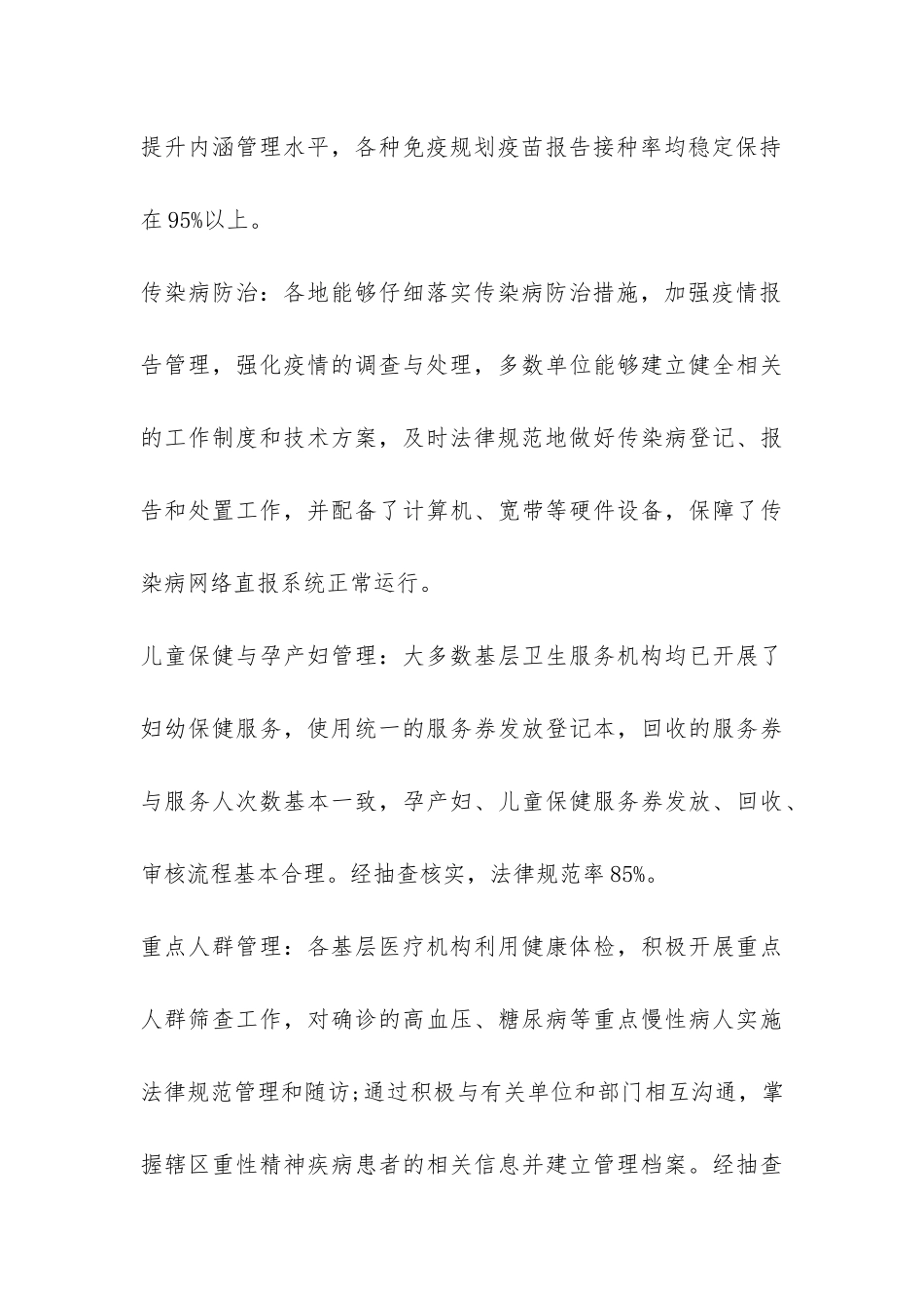 公共卫生自查报告-_第3页