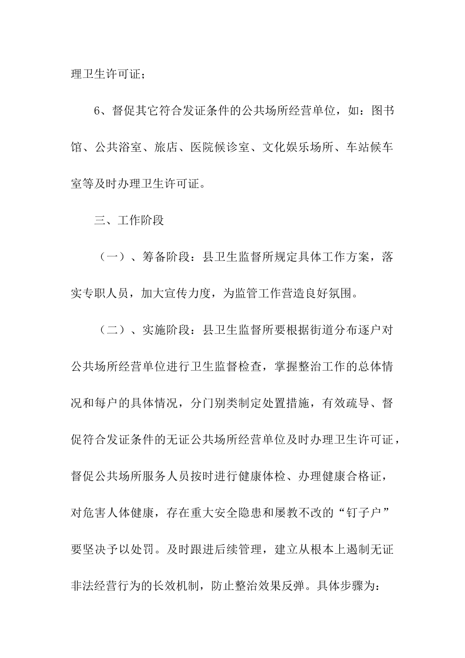 公共场所卫生监督工作计划_第3页