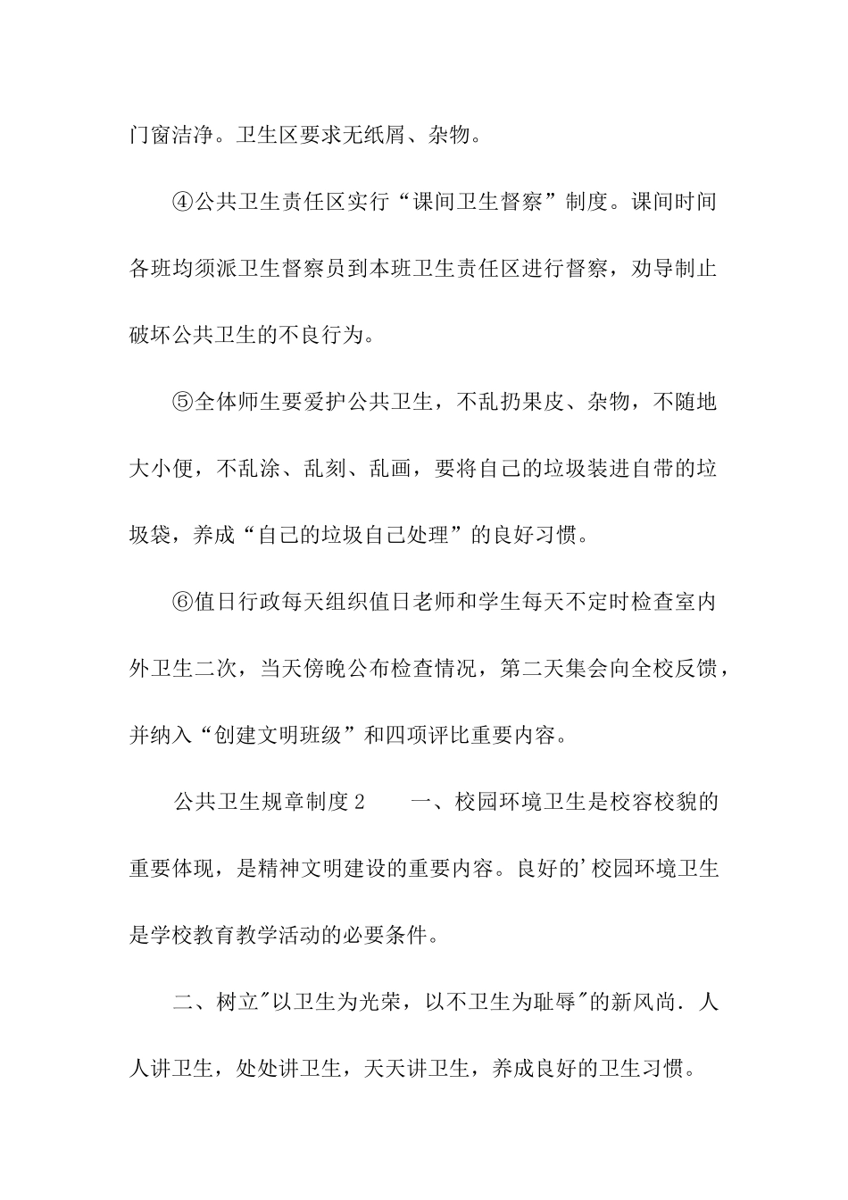 公共卫生规章制度_第2页