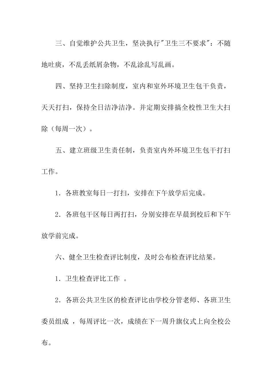 公共卫生规章制度_第3页