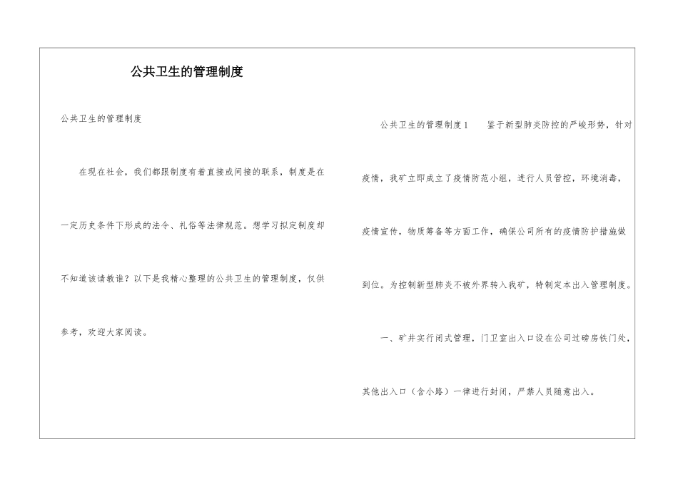 公共卫生的管理制度_第1页