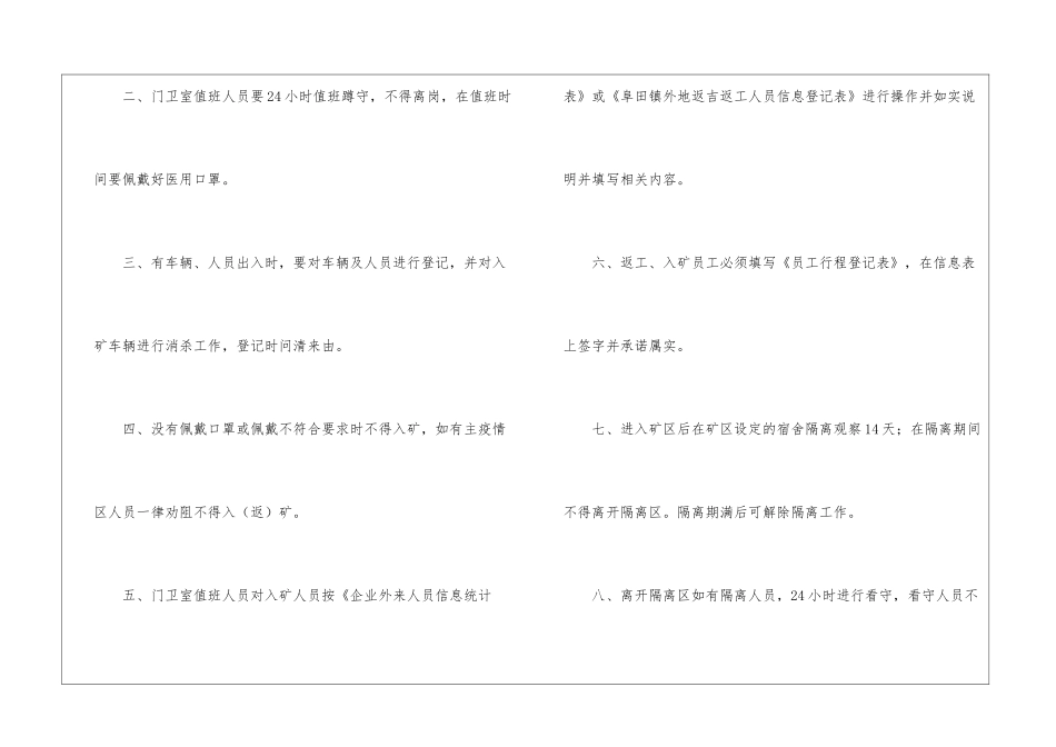 公共卫生的管理制度_第2页