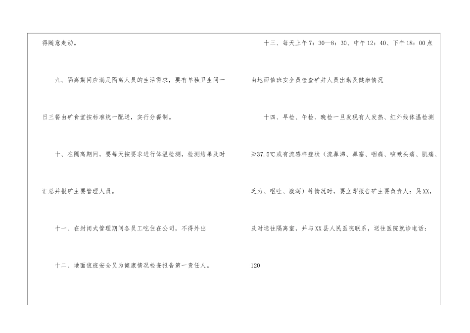 公共卫生的管理制度_第3页